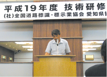 愛知県建設部　道路維持課・渡辺課長補佐様よりご挨拶