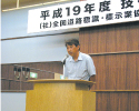 前山会長挨拶