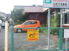「三好下児童館」に設置した表示板